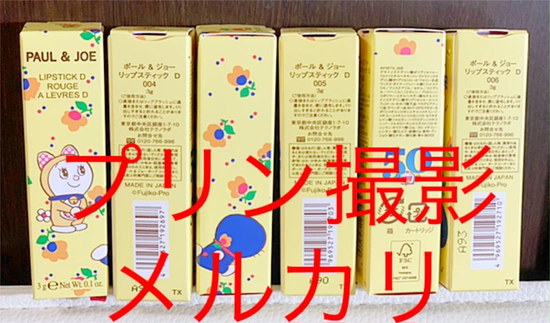 最新作通販 ポール&ジョー クリスマス限定 ドラえもん ドラミ リップ3種 6GvR4-m13278479334 大人気正規品