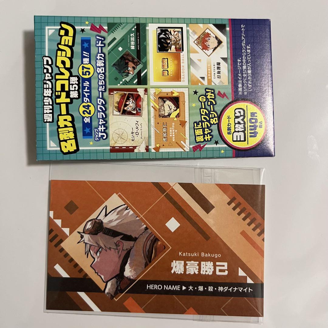 ジャンプフェスタ2025 名刺カードコレクション ヒロアカ 爆豪