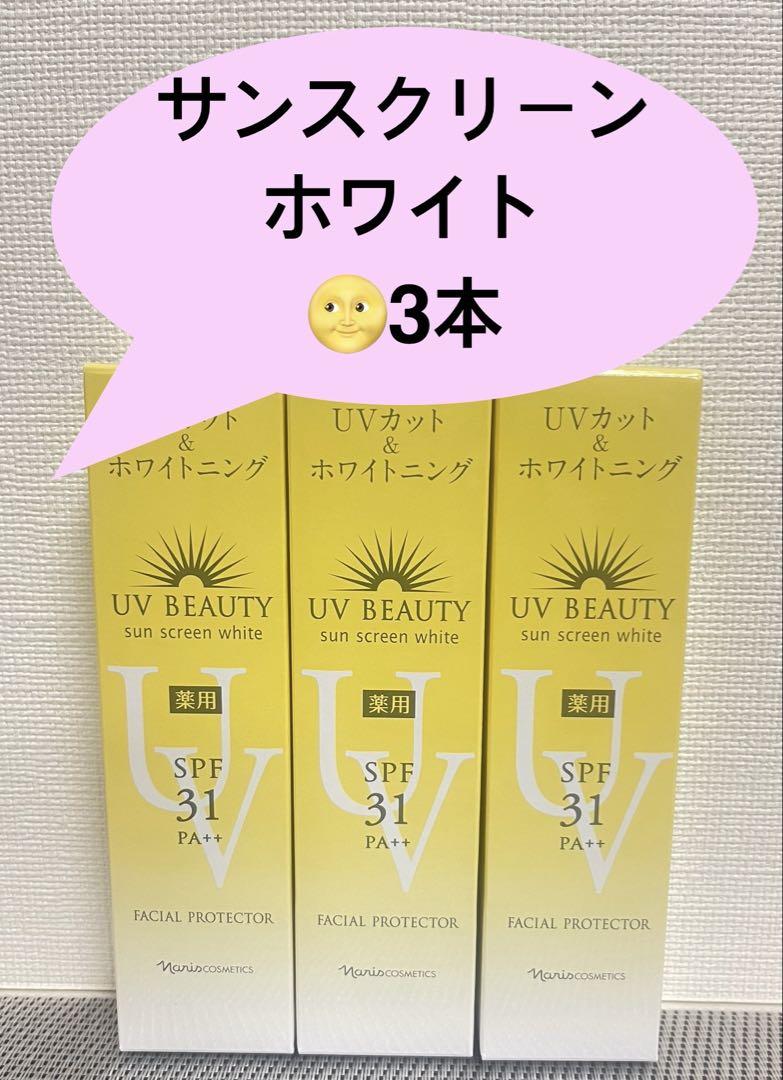 ナリス化粧品UVカット&ホワイトニング サンスクリーンホワイト 5