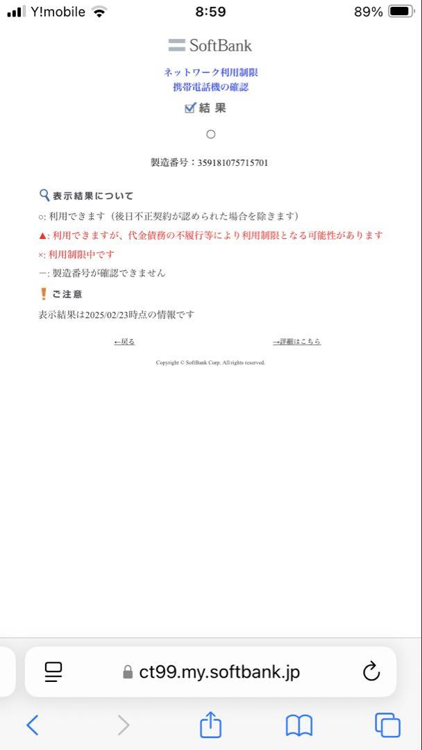 ブラックSIMロック解除済み