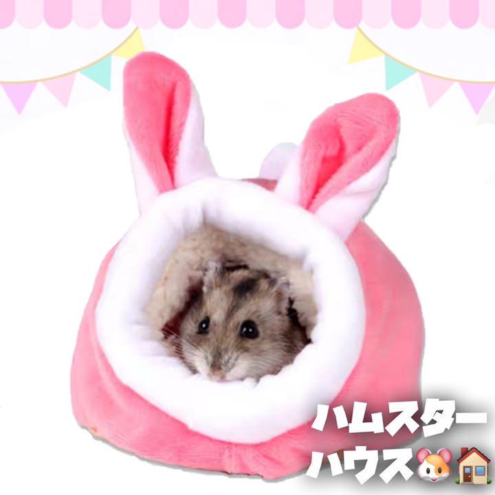 ハムスター用品ペット用品ねずみ家ベッド巣ケージ暖房小動物の家ハムスターハウス布団 - メルカリ ハムスター用品ペット用品ねずみ家ベッド巣ケージ暖房小動物の家ハムスターハウス布団 - メルカリ
