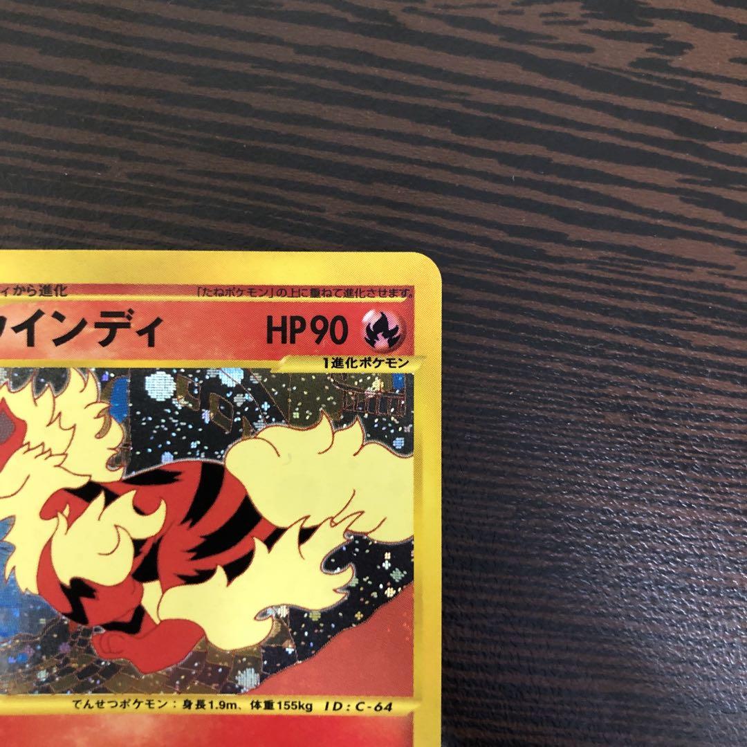 新品登場 ウインディ ポケモンカードe キラ 地図にない町 e2 美品 ポケモンカードゲーム