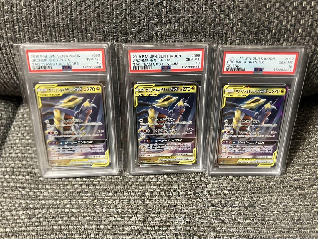 ポケモンカード ガブリアス＆ギラティナGX RR PSA10 3連番