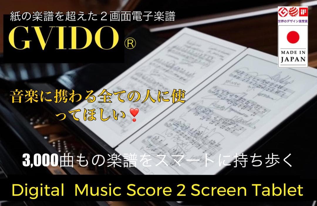 【SALE/55%OFF】 2画面電子楽譜GVIDO(グイド)DMS-W1●カバーケース・スタイラスペン付 楽譜/スコア