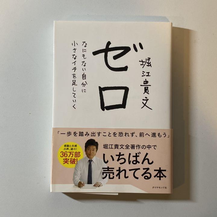 ゼロ なにもない自分に小さなイチを足していく