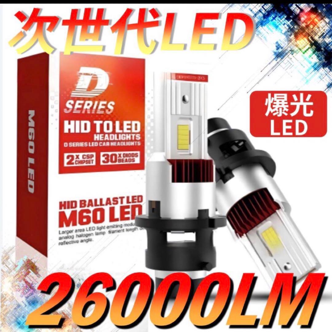 HID to LEDヘッドライト D2S/D2R共用 6000K 16000lm | ポンつけ可能 爆光 LEDヘッドライト D2S D2R D4S D4R 純正