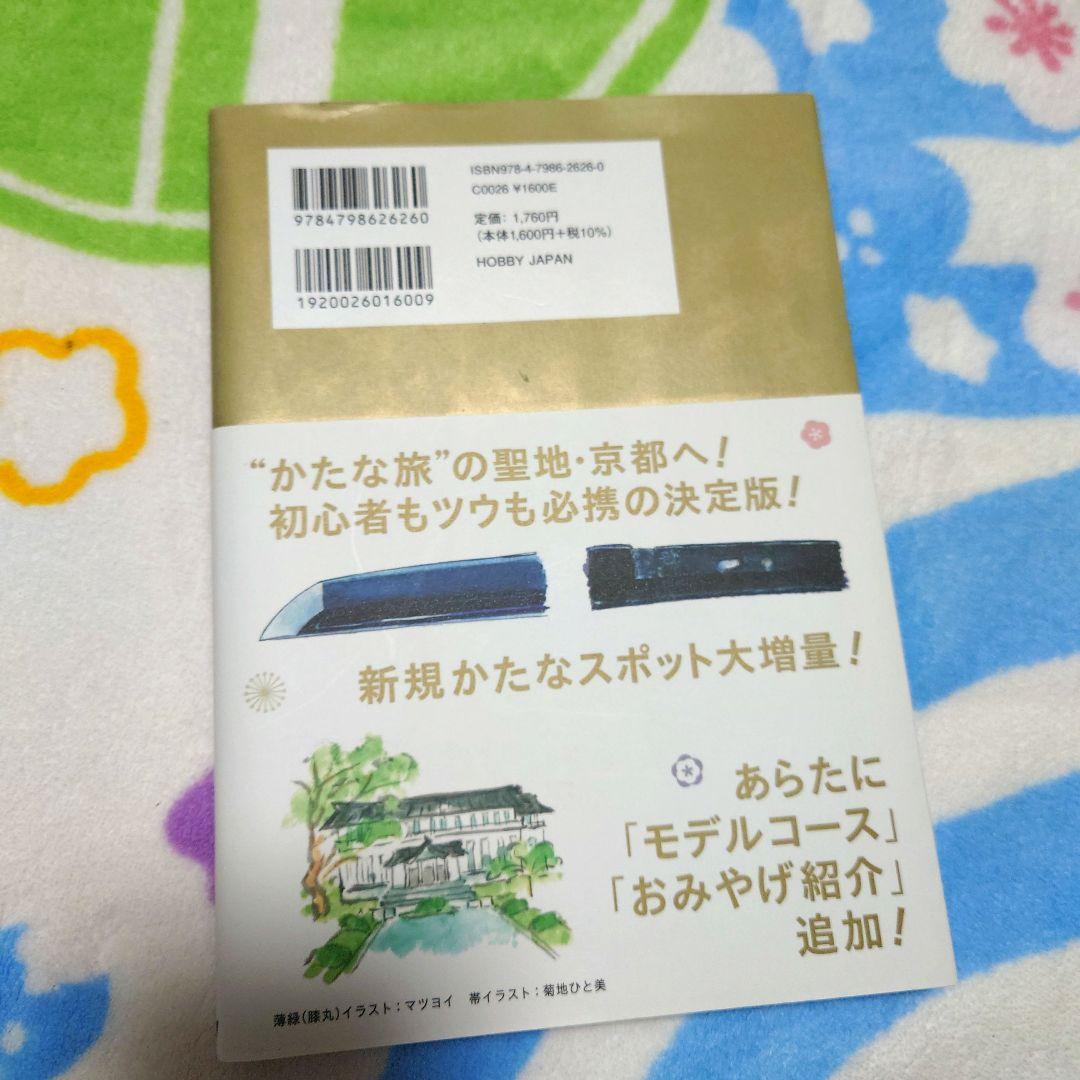 かたな旅 シリーズ 刀剣聖地 巡礼ガイド 書籍 本 刀剣 聖地