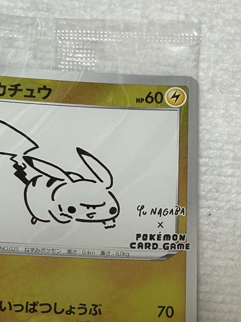 ポケモンカード ピカチュウ プロモ いっぱつしょうぶ 長場雄 ナガバ