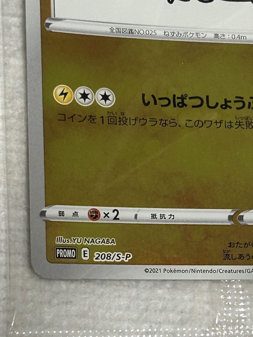ポケモンカード ピカチュウ プロモ いっぱつしょうぶ 長場雄 ナガバ