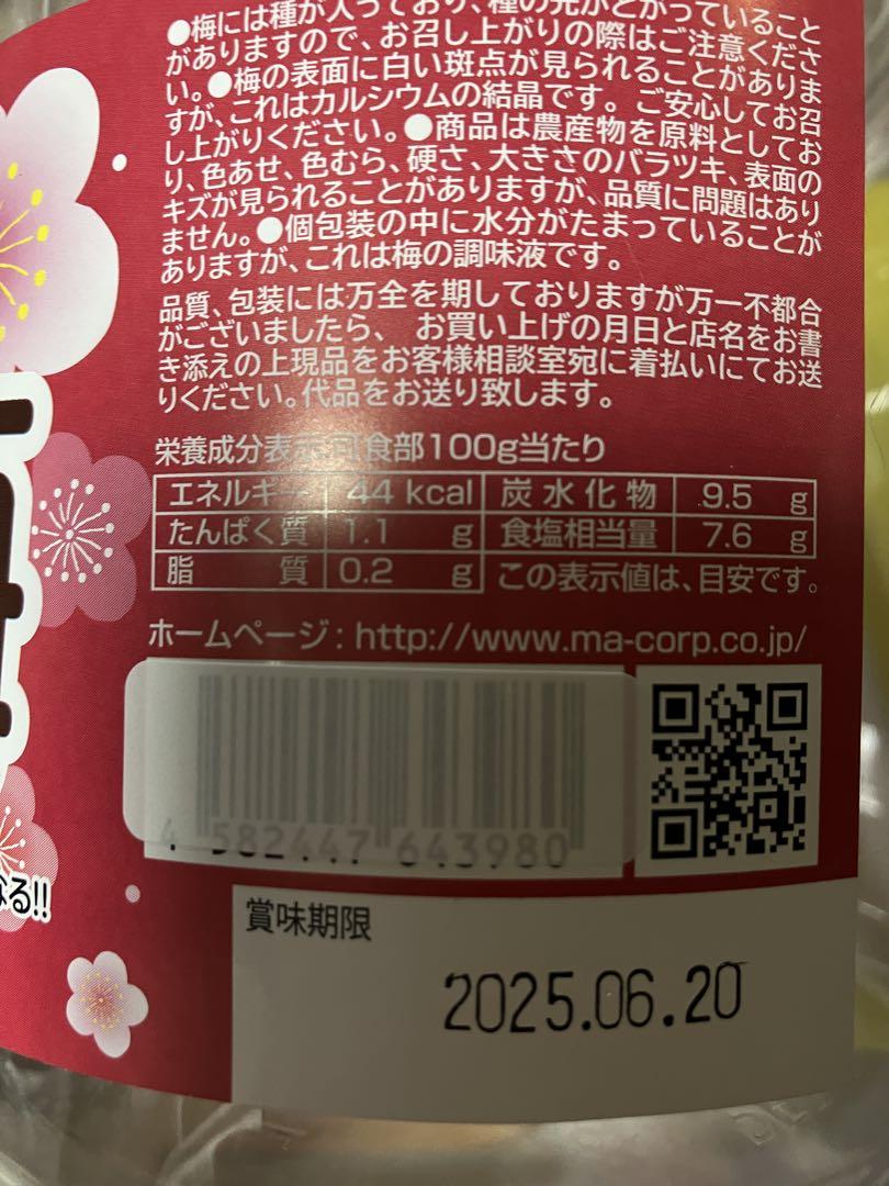 カリカリ梅セット - メルカリ