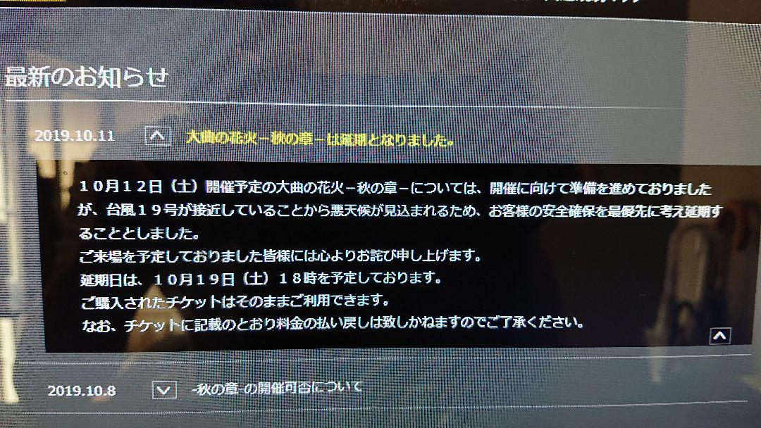 送料無料新品 大曲の花火 秋の章 2019年10月19日 土 値上げしました NKLV3-m13297214242 SALE本物保証