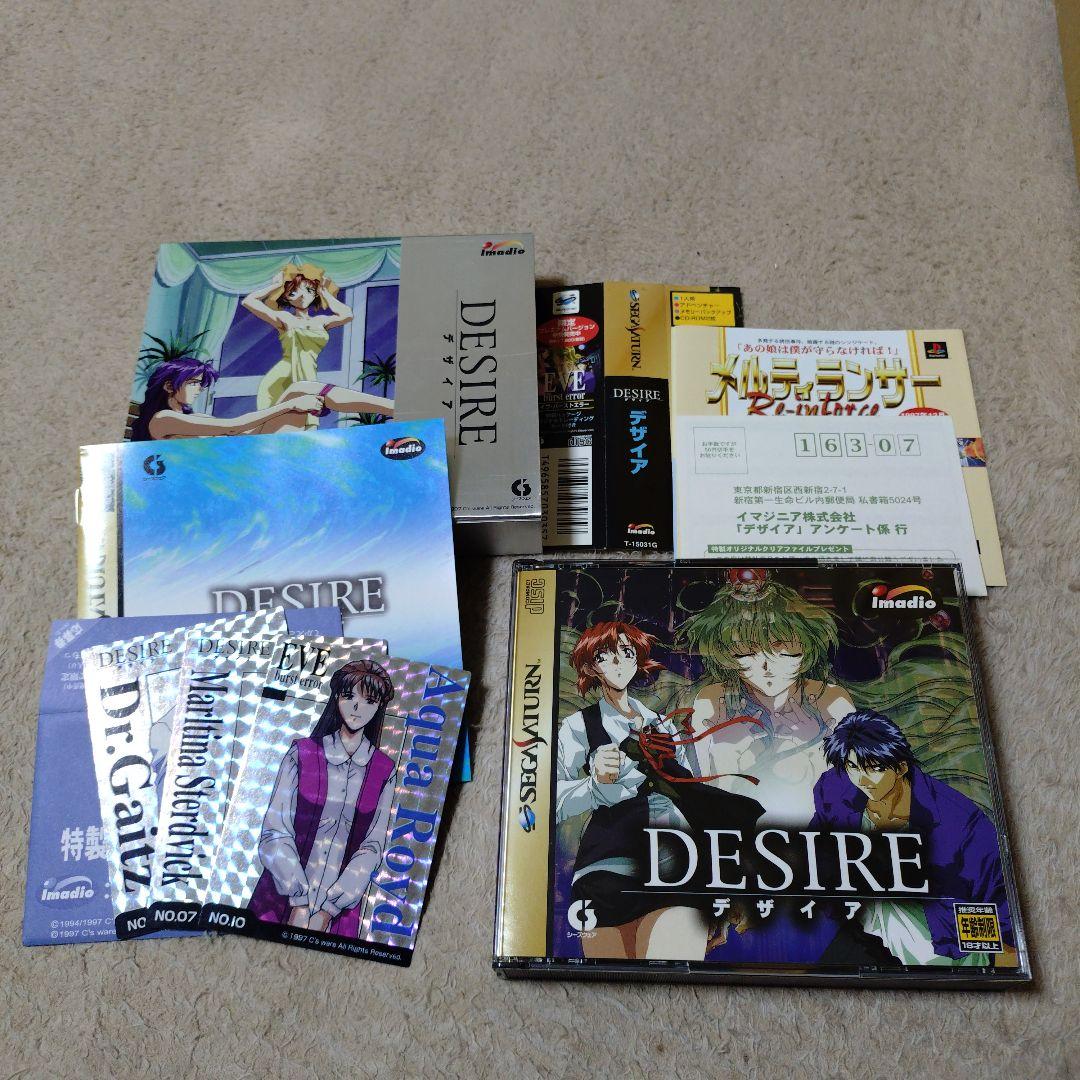 デザイア(DESIRE)