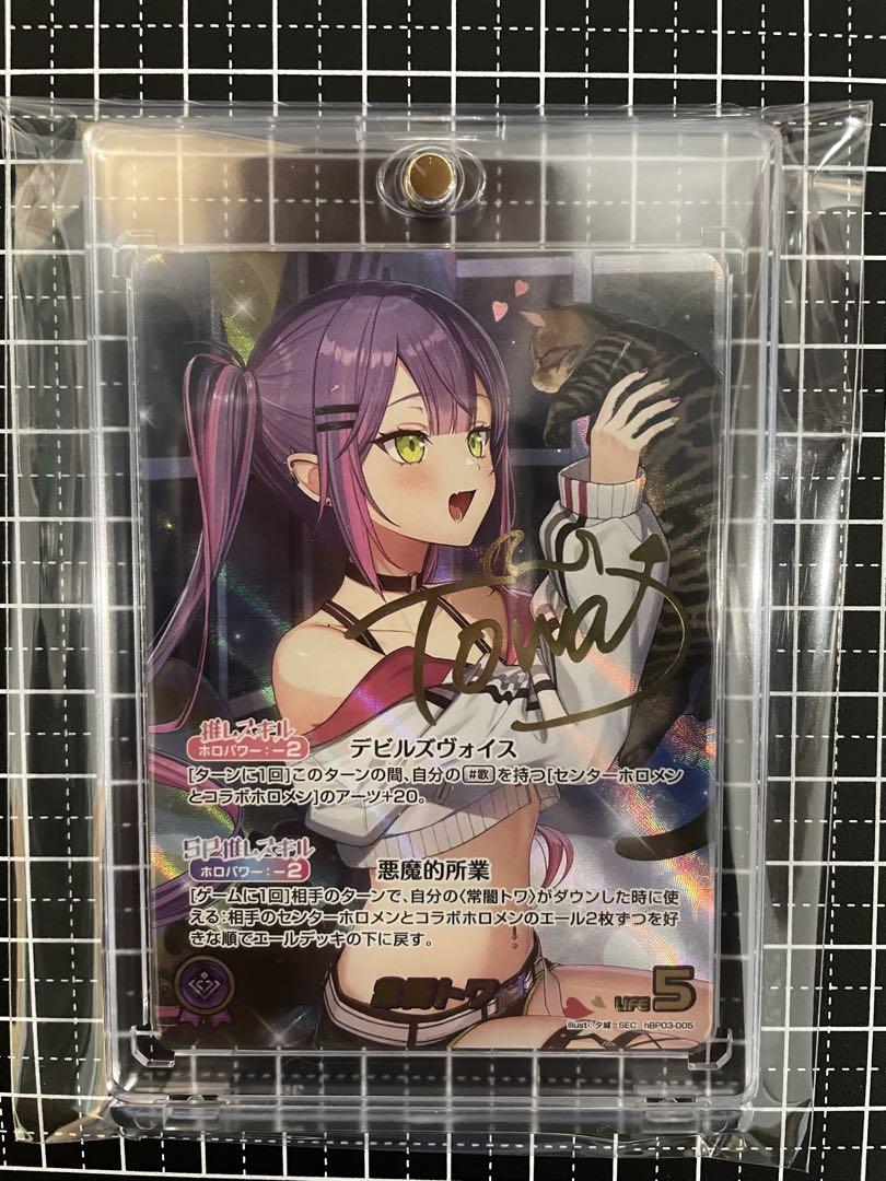 ホロライブカード　ホロカ　常闇トワ　SEC サイン　シークレット ホロライブカード ホロカ 常闇トワ SEC サイン シークレット