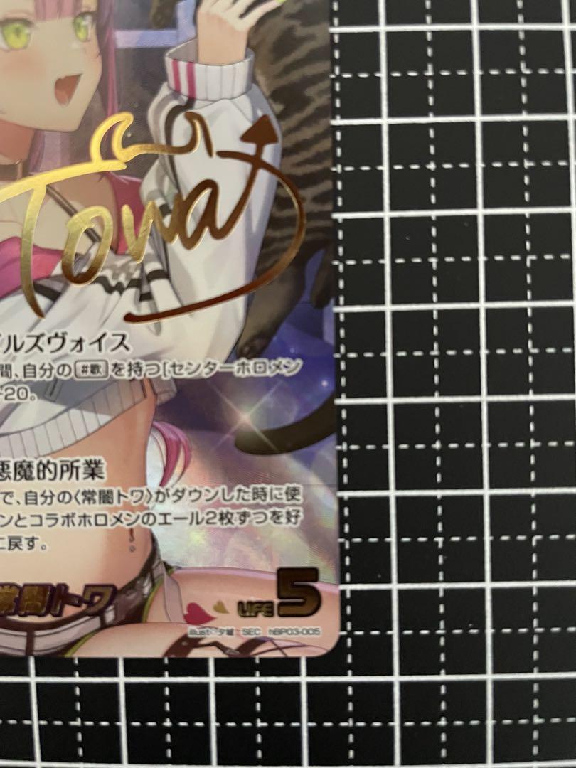 ホロライブカード　ホロカ　常闇トワ　SEC サイン　シークレット ホロライブカード ホロカ 常闇トワ SEC サイン シークレット