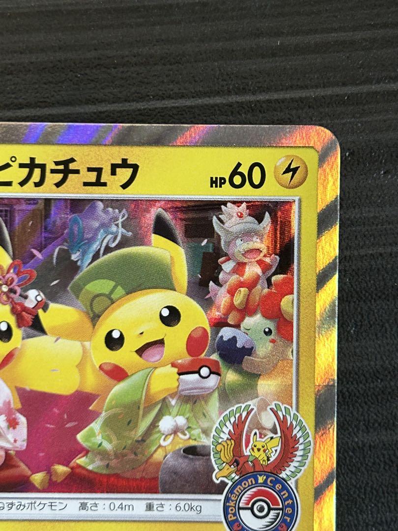 ポケカ 美品 お茶会ごっこピカチュウ プロモカード ポケモンセンター キョウト