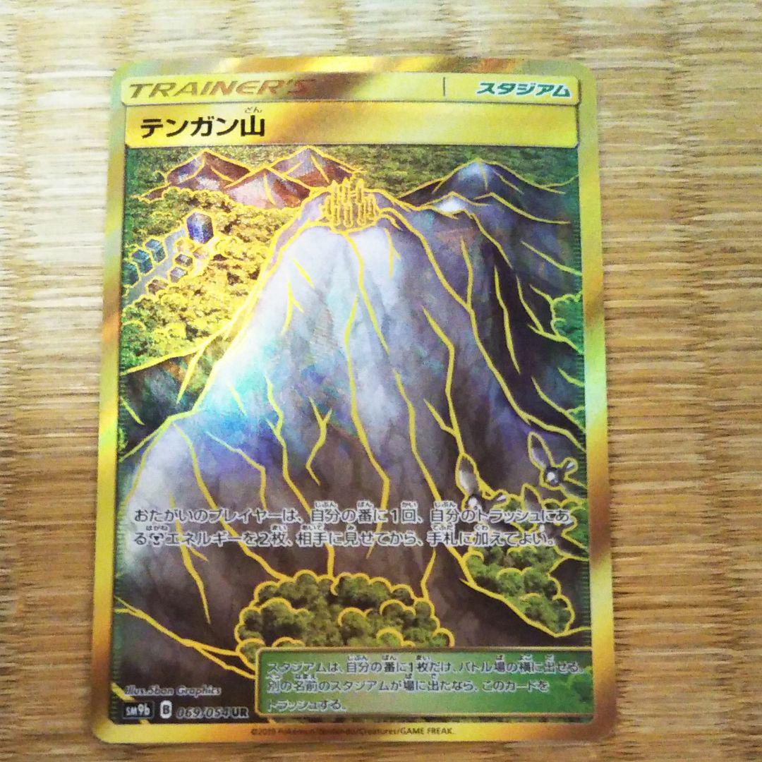 ポケモンカード テンガン山 UR(¥777) , メルカリ スマホでかんたん フリマアプリ