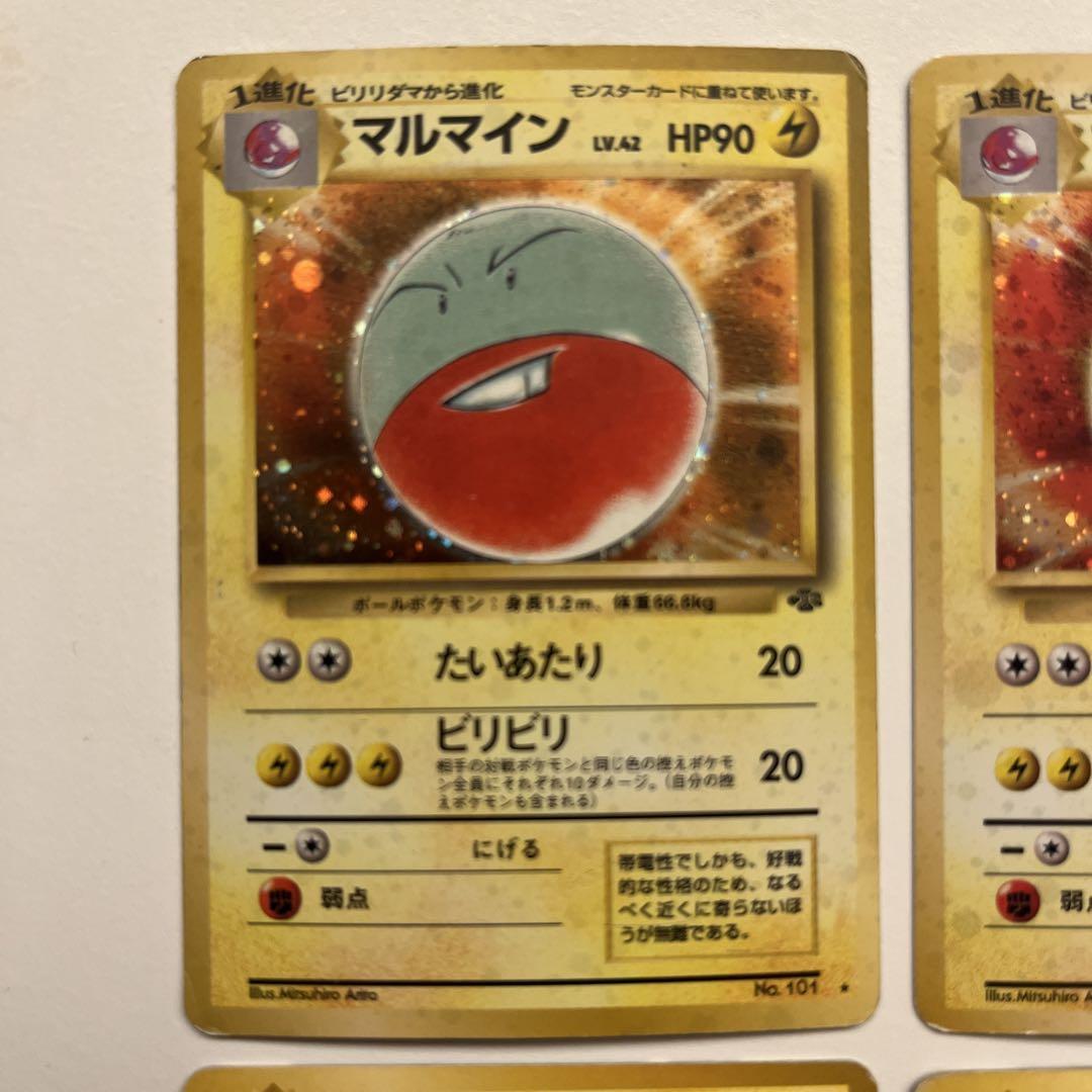 初期 旧裏】ビリリダマ マルマイン ポケモンカード 希少 当時品