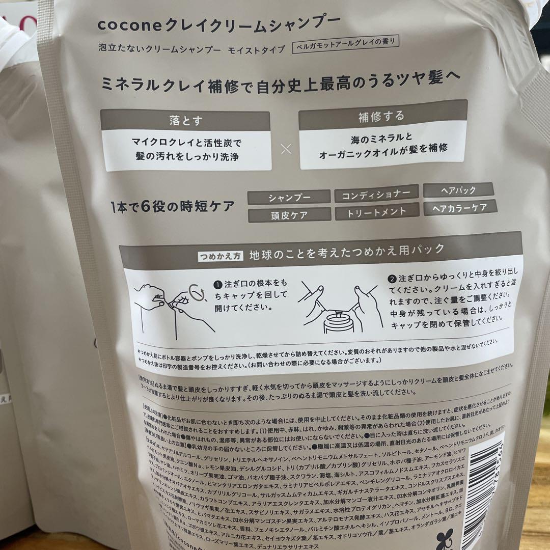 cocone クレイクリームシャンプー 400g×3&美容オイル