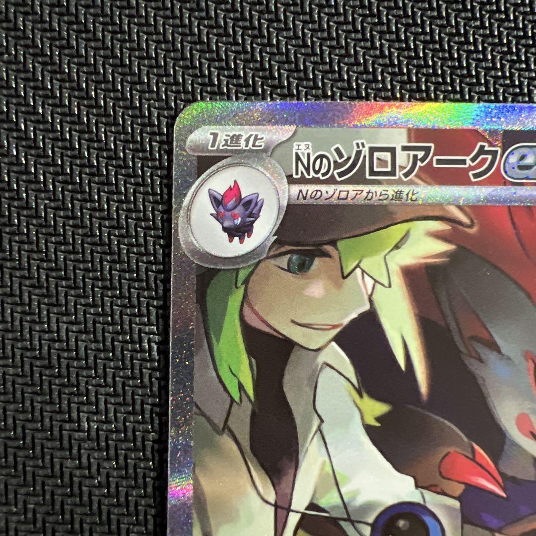ポケカ Nのゾロアークex SAR
