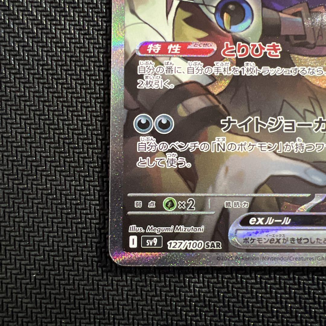 ポケカ Nのゾロアークex SAR