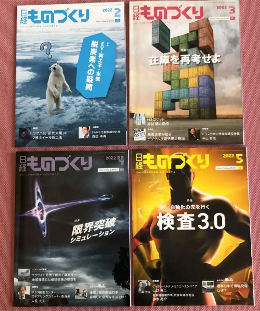 正規店仕入れの ニュース/総合-日経ものづくり2022.2〜5月号 - www.nexgenmedical.com 正規店仕入れの ニュース/総合-日経ものづくり2022.2〜5月号 - www.nexgenmedical.com