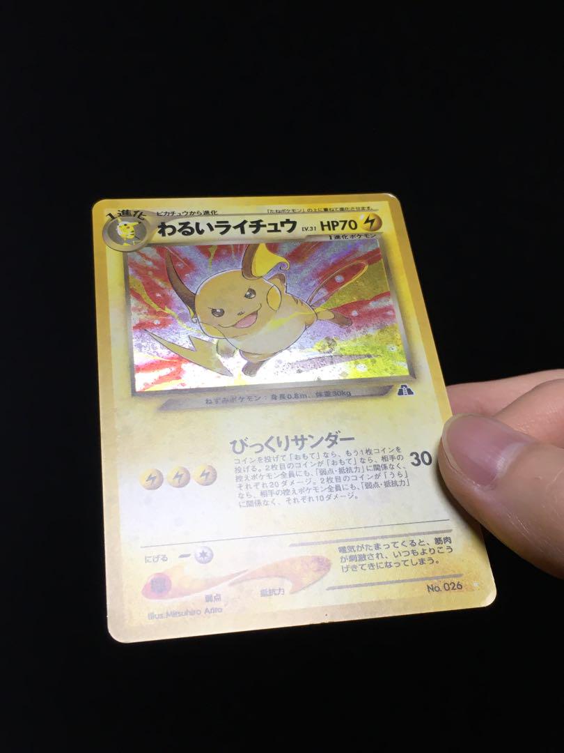 【良渦巻き】わるいライチュウ 旧裏 良渦巻き】わるいライチュウ 旧裏 - メルカリ