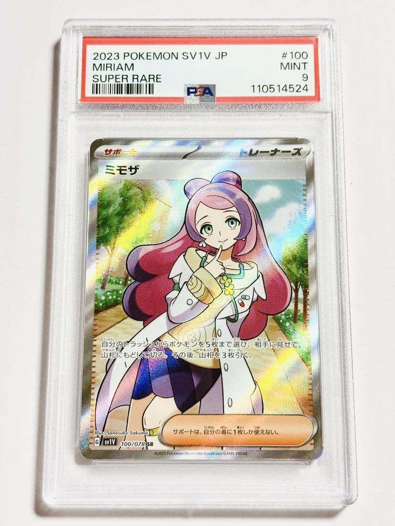[PSA9]ミモザSR ミモザ sar sr セット psa9 バイオレット