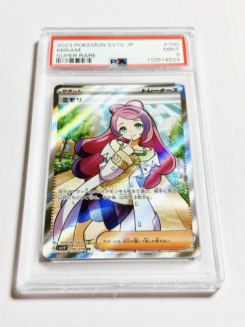 【PSA9】ポケモンカード ミモザ SR PSA9】ミモザ SR 100/078(ポケカポケモンカードリーリエマリィ