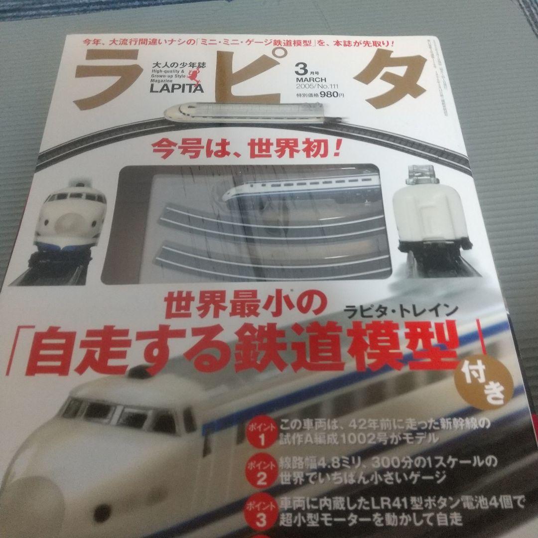 ラピタ自走する鉄道模型トヨタ2000GTという怪物 カーコレクション ル・マン