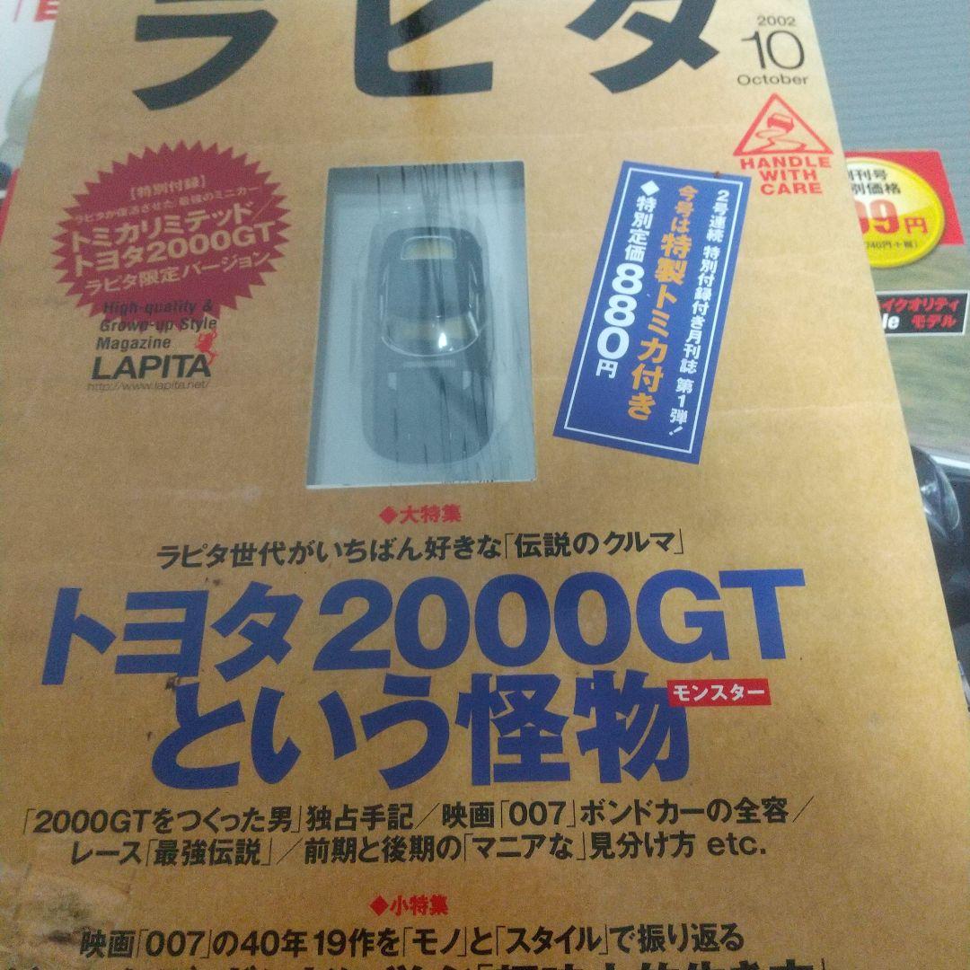 ラピタ自走する鉄道模型トヨタ2000GTという怪物 カーコレクション ル・マン