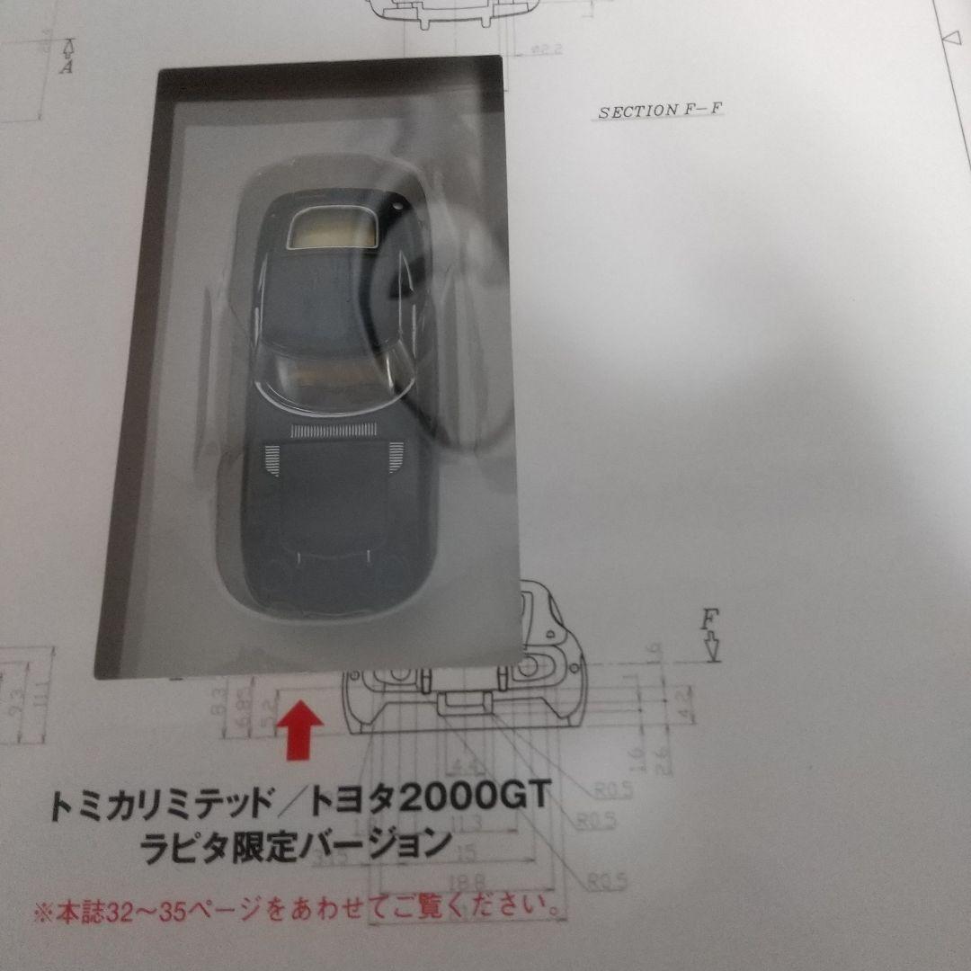 ラピタ自走する鉄道模型トヨタ2000GTという怪物 カーコレクション ル・マン