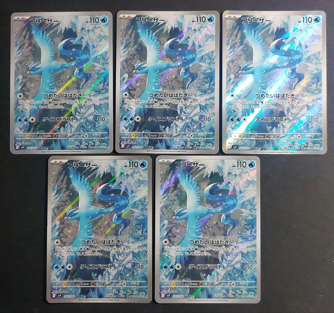 フリーザー AR（102/100） [sv9] ポケモンカード バトル
