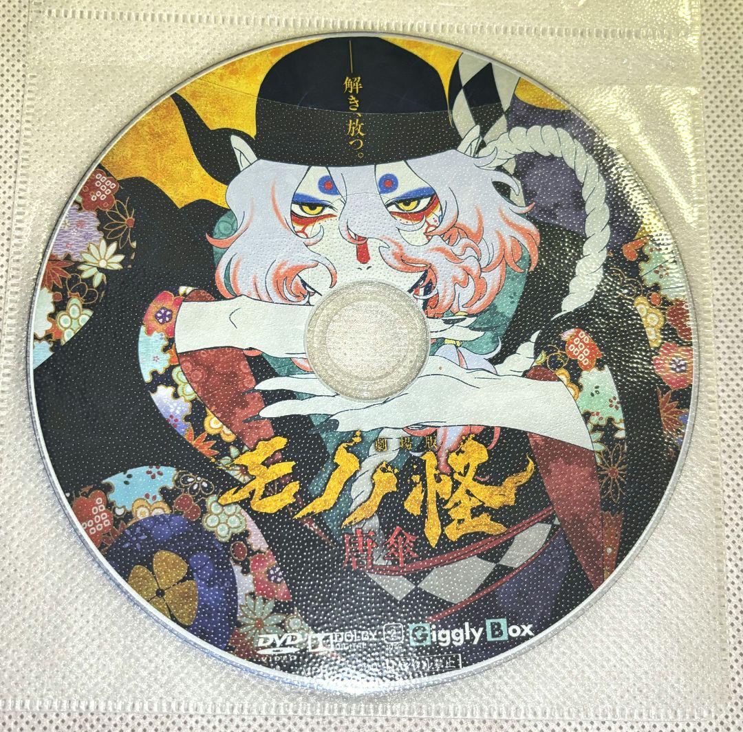 Amazon.co.jp: 劇場版モノノ怪 唐傘 [DVD] : 神谷浩史, 中村健治