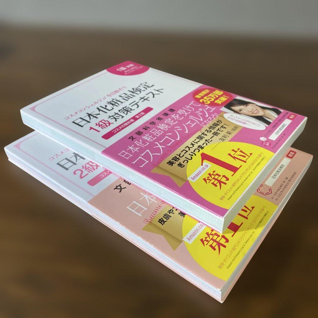 コスメの教科書 3冊セット 日本化粧品検定 Amazon.co.jp: 日本化粧品検定 1級対策テキスト コスメの教科書