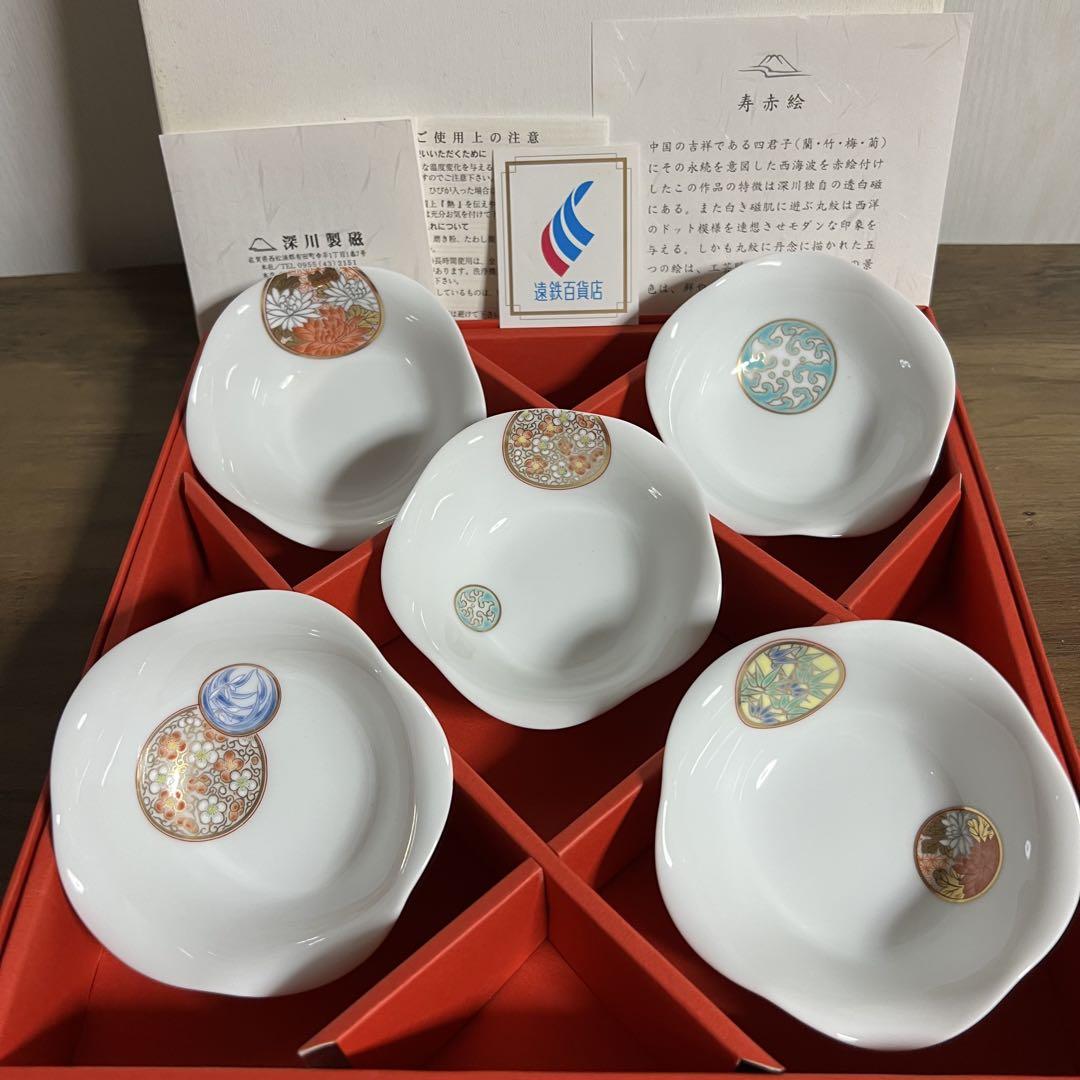 新品未使用 深川製磁寿赤絵小皿セット 5個セット 遠鉄百貨店