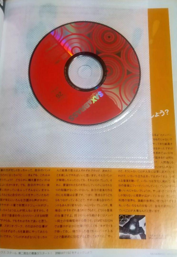 サックス ブラス マガジン Sax Brass Magazine Vo メルカリ