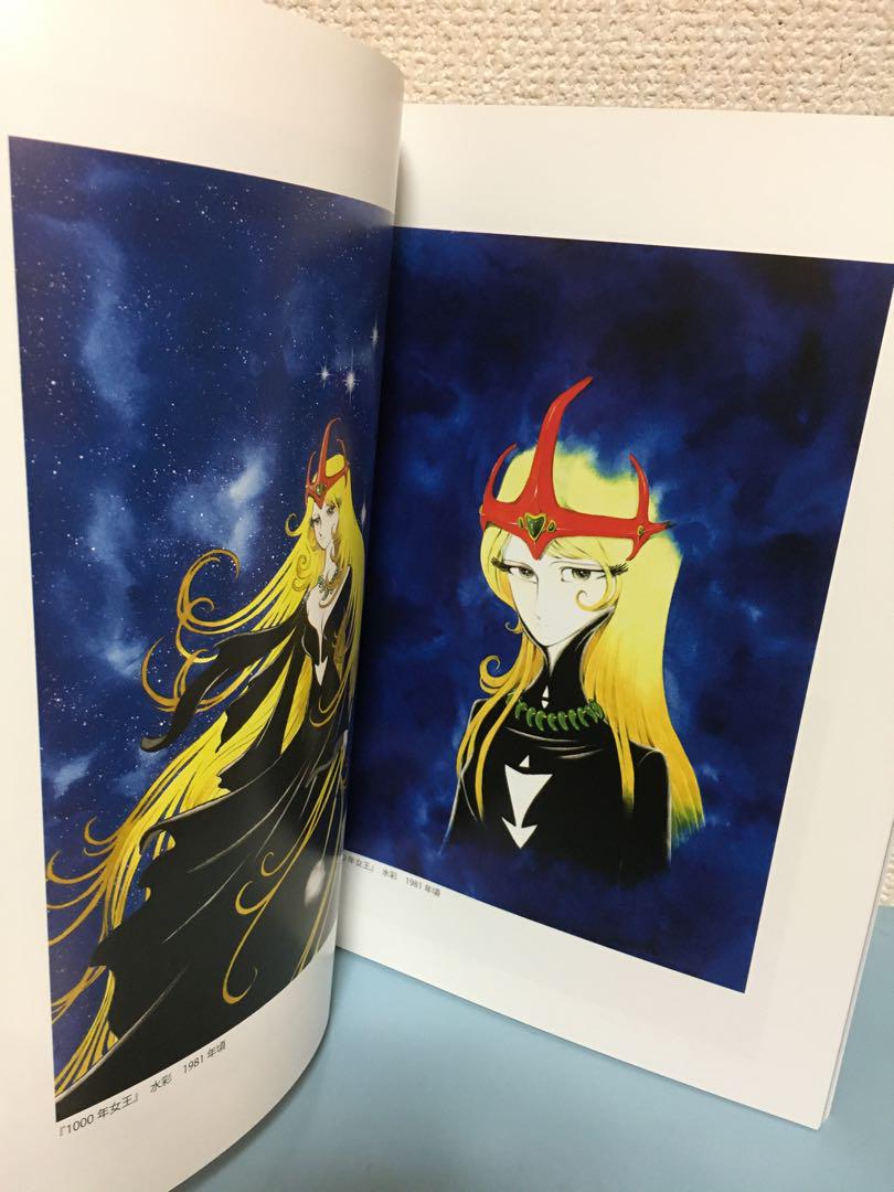 松本零士展 漫画界のレジェンド銀河鉄道999 宇宙戦艦ヤマト