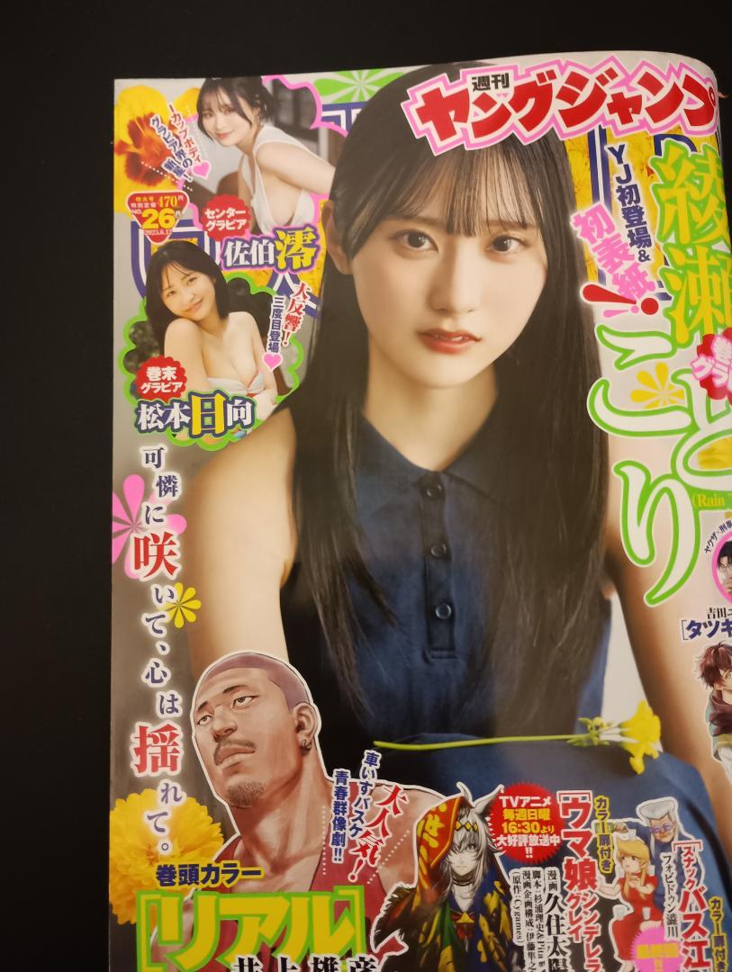 ヤングジャンプ 漫太郎／マンタロー 2006年5.20増刊号【オマケ付き】 増刊ヤングジャンプ漫太郎☆2006年5月20日発売 井上雄彦 集英社