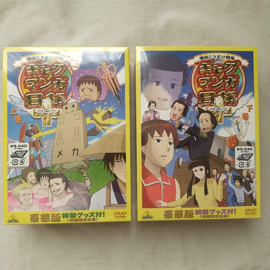 待望 未開封 ギャグマンガ日和 Dvd 上巻下巻セット 豪華版 初回限定生産 アニメ 本 音楽 ゲーム 9 7 Www Dawajen Bh