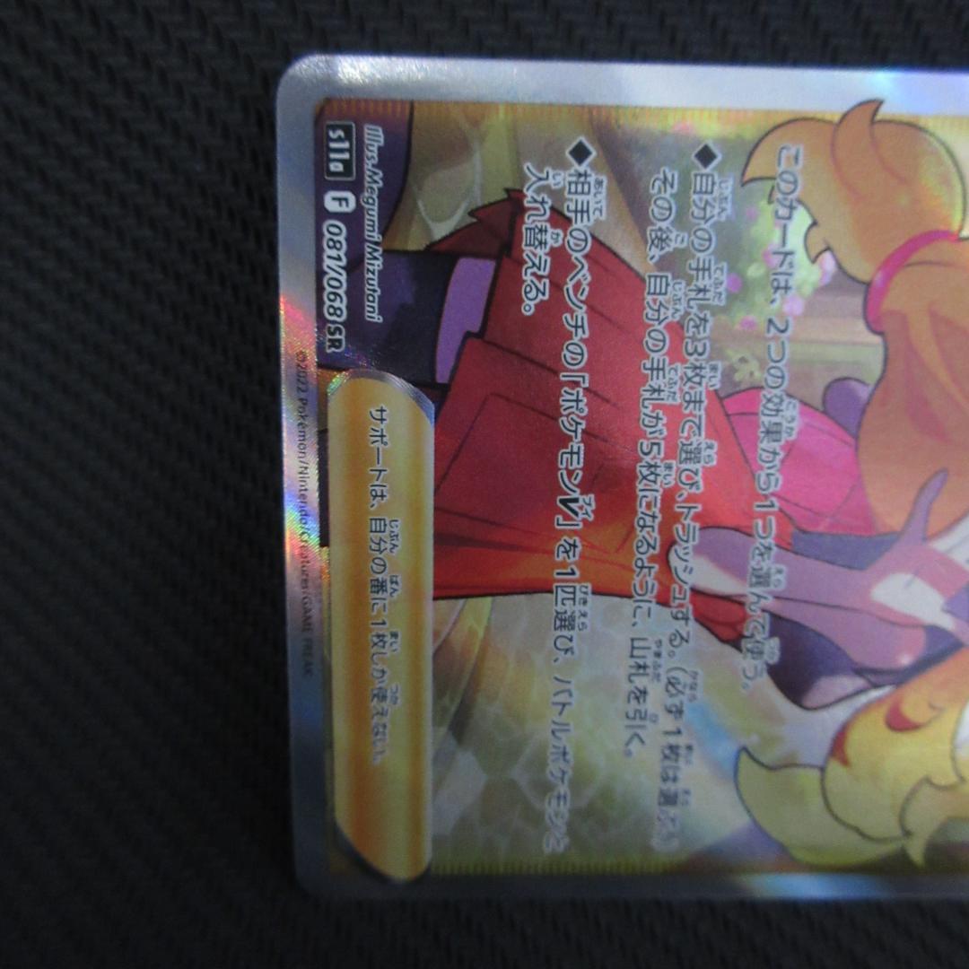 ポケモンカード セレナ SR