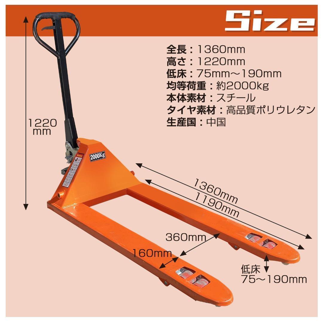 ハンドリフト 2t 横低床 75mm ロング パレット用 油圧式B 2649