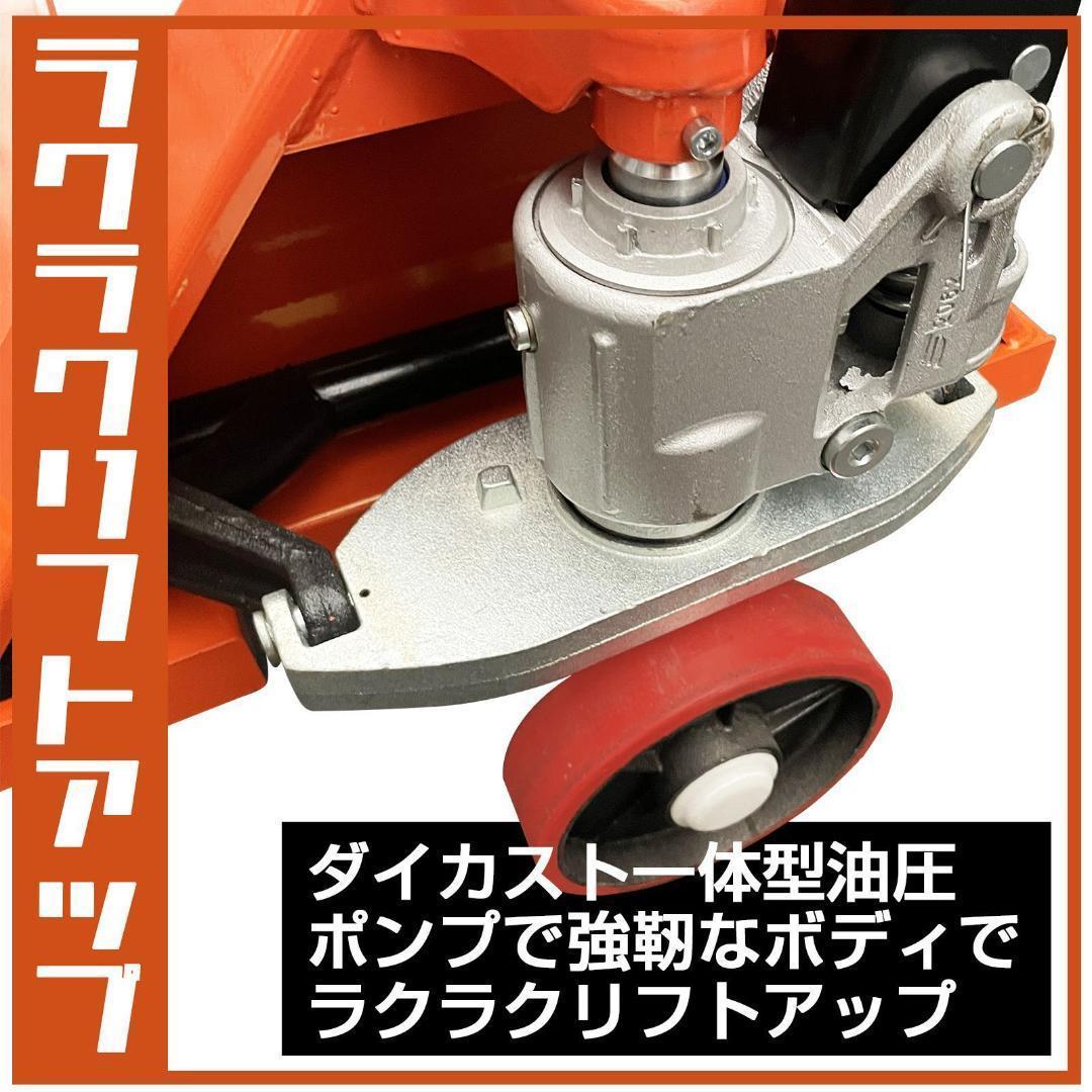 ハンドリフト 2t 横低床 75mm ロング パレット用 油圧式B 2649