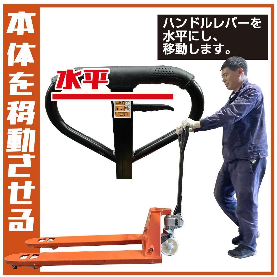 ハンドリフト 2t 横低床 75mm ロング パレット用 油圧式B 2649