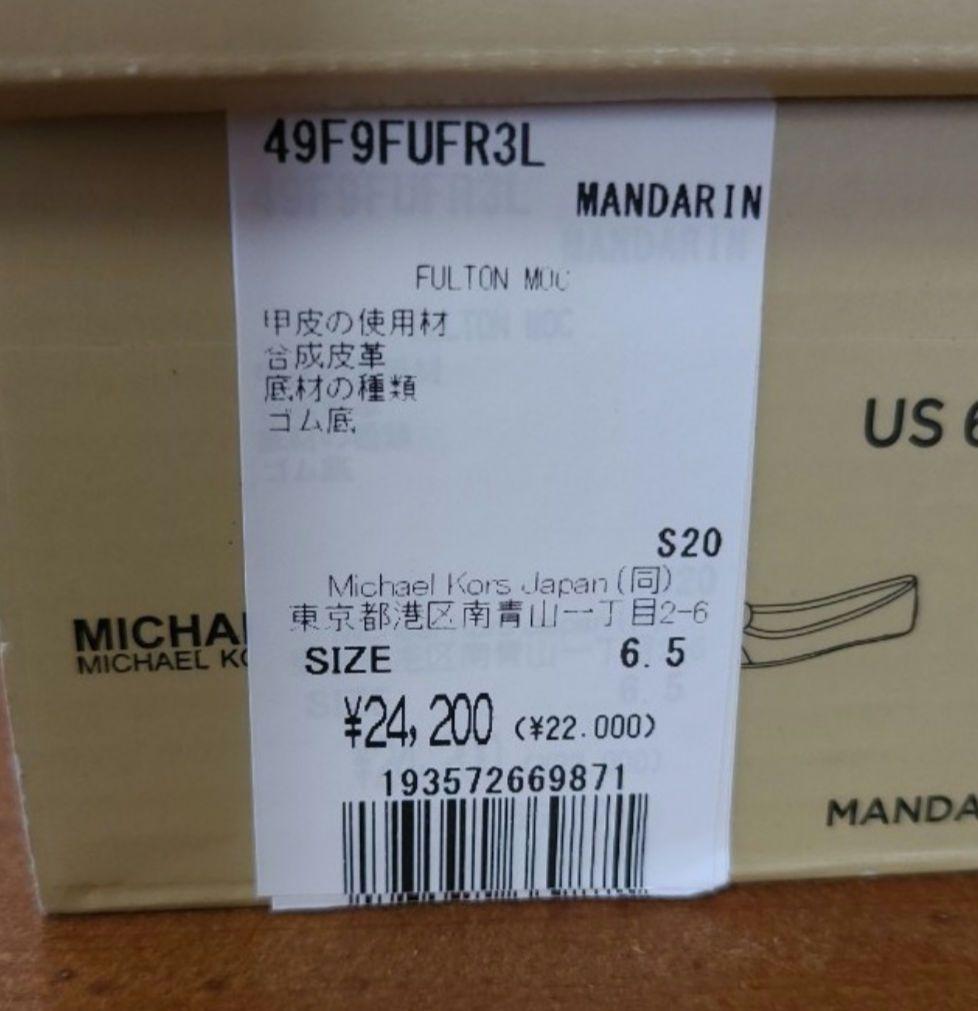 【新品】MICHAEL KORS　シューズ　23.5　　バレエシューズ パンプス