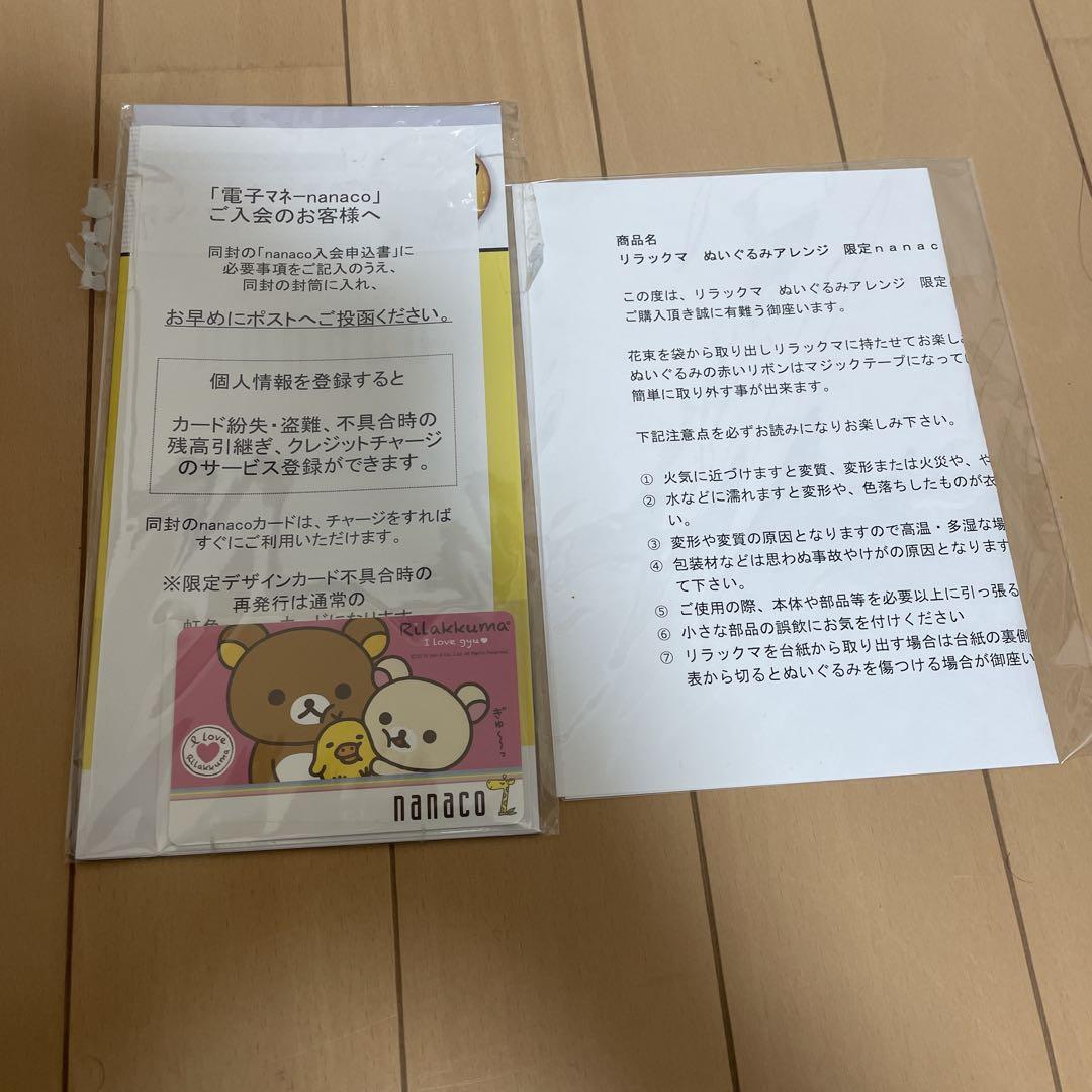 リラックマぬいぐるみ＆nanaco（登録前残高0円） リラックマぬいぐるみ＆nanaco（登録前残高0円） - メルカリ