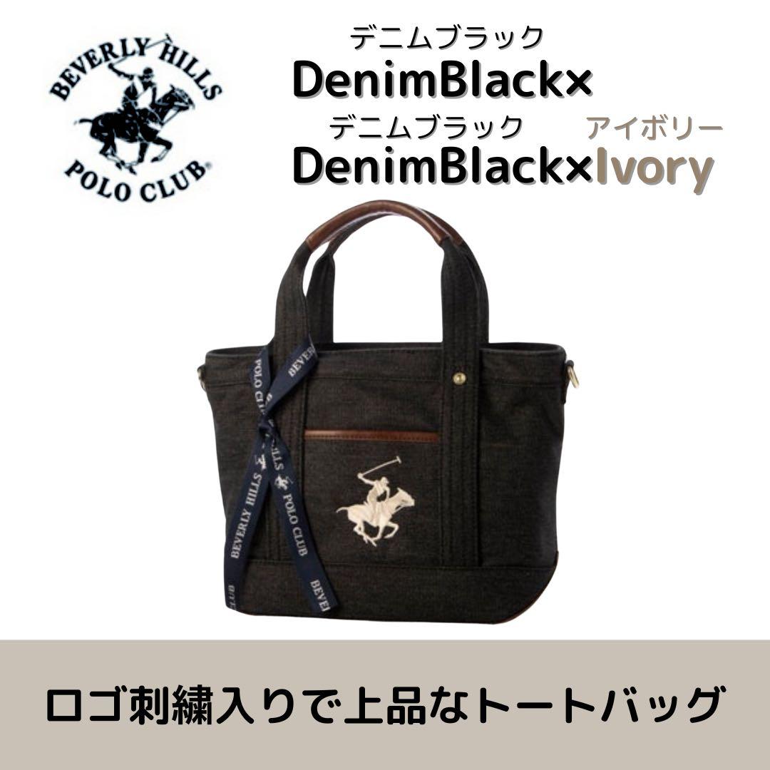 BEVERLY HILLS POLO CLUB キャンバストートバッグXSサイズ