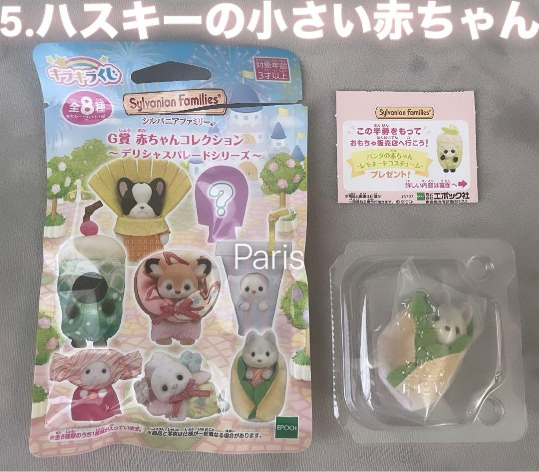 シルバニアファミリー キラキラくじ G賞 アザラシの赤ちゃん