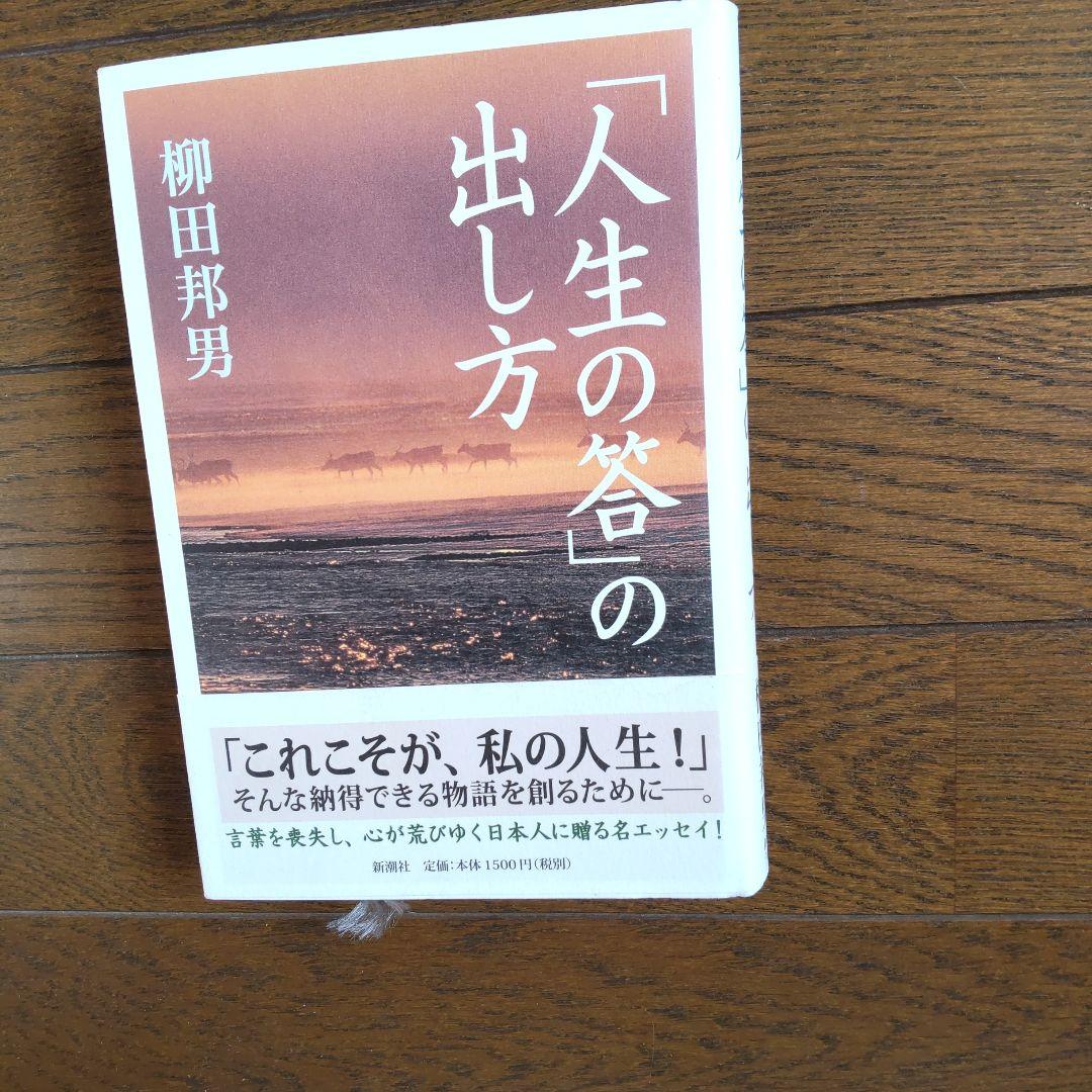 人生の答 の出し方 メルカリ