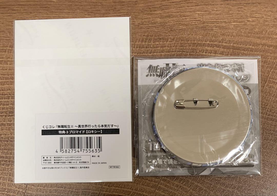 無職転生　くじ　ブロマイド　缶バッジ　ロキシー にゴリラ　東エリ　デアラ　物語 無職転生 くじ ブロマイド 缶バッジ ロキシー にゴリラ 東エリ