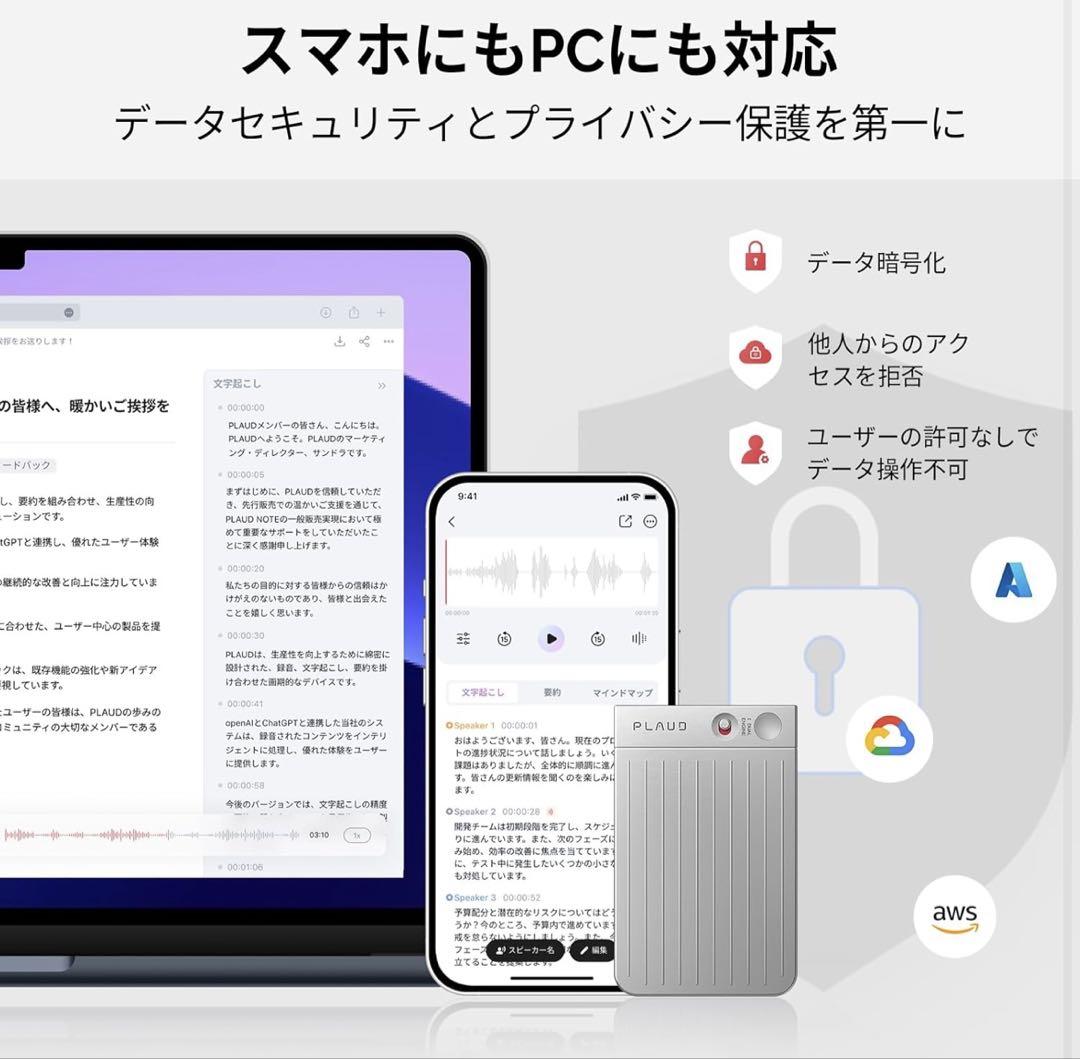 AIボイスレコーダー